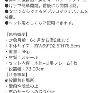 ベビーズゲート123 日本育児　幅73〜90cmの画像