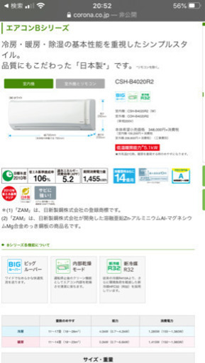 CORONA ルームエアコン　14畳用　新品未開封