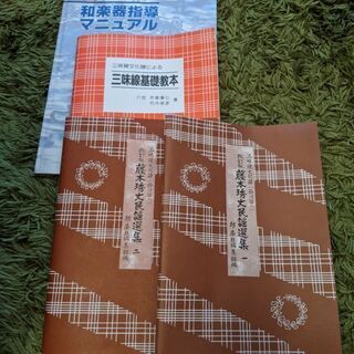三味線教本・バチ
