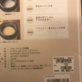 Toffy マイコン炊飯器 の画像