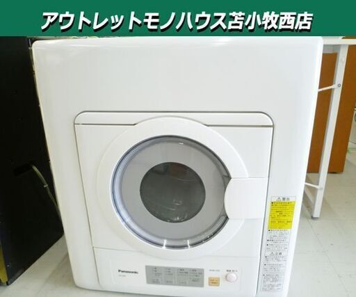 パナソニック 2018年  電気衣類乾燥機 NH-D503-W 5kg 幅63.4×奥行68×高さ49.9㎝ ホワイト 衣類乾燥機 Panasonic 苫小牧西店