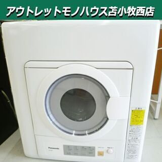 パナソニック 2018年  電気衣類乾燥機 NH-D503-W 5kg 幅63.4×奥行68×高さ49.9㎝ ホワイト 衣類乾燥機 Panasonic 苫小牧西店