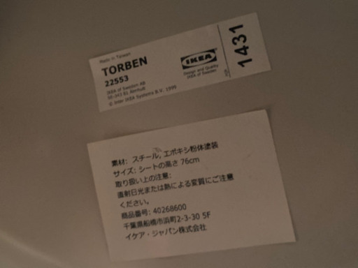 【決まりました】3脚IKEAのハイチェア　