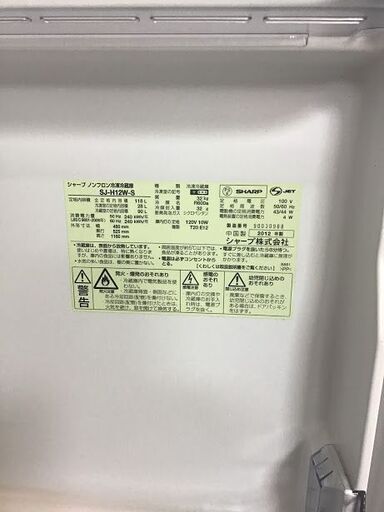 【送料無料・設置無料サービス有り】冷蔵庫 SHARP SJ-H12W-S 中古