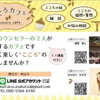 【12月6日　第2回 こころカフェ開催】　※満員御礼　11/26追記