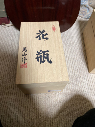 花瓶　若山作