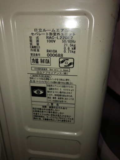 中古　日立　白くま　2014年式　