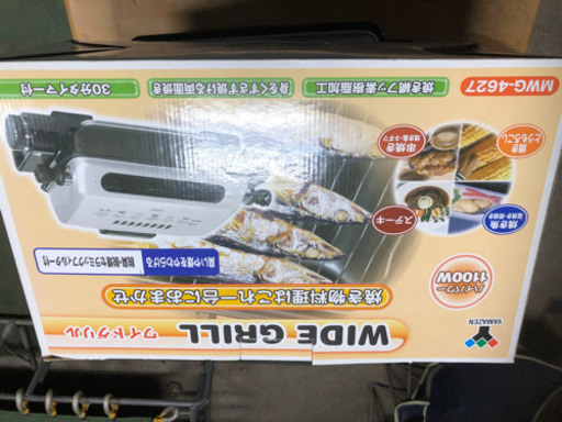 ワイドグリル