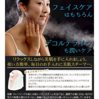 イオンスキンケア 美品 値下げの画像