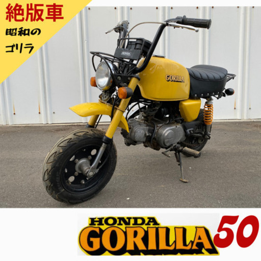 ホンダ　ゴリラ  z50j  6v
