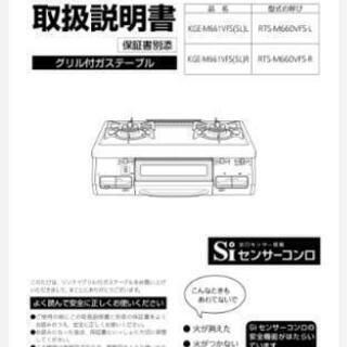 ガスコンロ 水無し両面焼きグリル KGE-M661VFS(SL)...