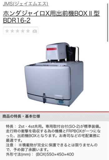 ジャイロキャノピー　オカモチ　ボックス