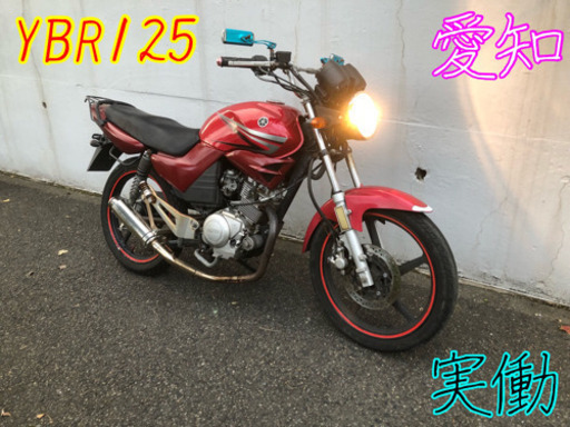 YBR 125 実働 調子良好