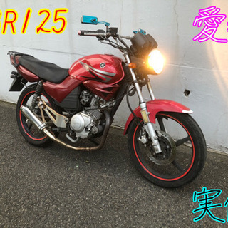 YBR 125 実働 調子良好