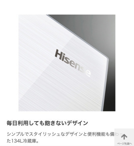 新品　ハイセンス冷蔵庫134L