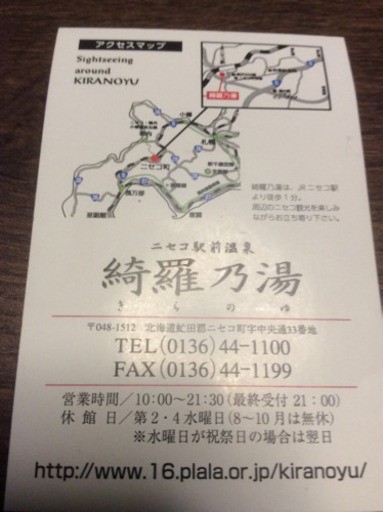 【取引中】【2冊】ニセコ駅前温泉  綺羅乃湯 回数券(12回分)
