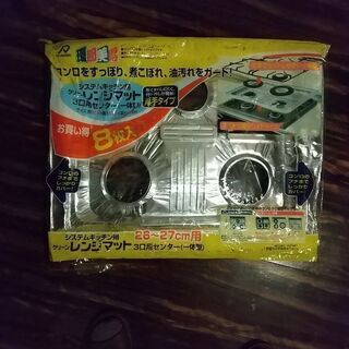 レンジマット 三ツ口用