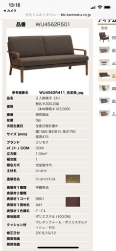 【ご成約済み】【カリモク家具】2人掛けソファ×2