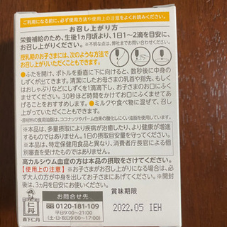 新品未使用Baby ビタミンD  赤ちゃん用サプリメントの画像