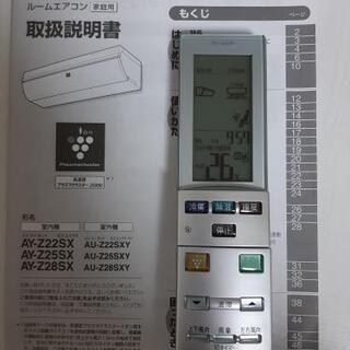 SHARPエアコンリモコンのみ