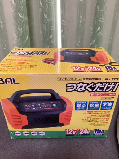 【受付終了】バッテリーチャージャー