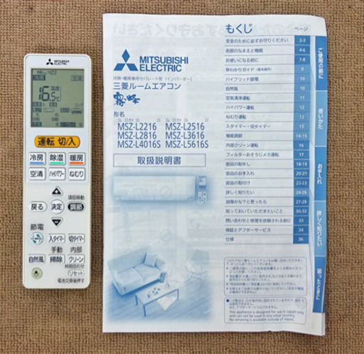 【取引完了】エアコン6畳用‼️2016年製‼️ MITSUBISHI【MSZ-L2216-W】三菱　霧ヶ峰　中古エアコン取付け販売