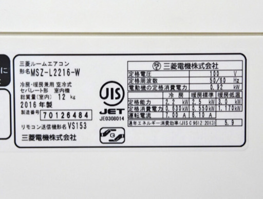 【取引完了】エアコン6畳用‼️2016年製‼️ MITSUBISHI【MSZ-L2216-W】三菱　霧ヶ峰　中古エアコン取付け販売