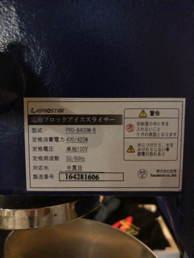かき氷機