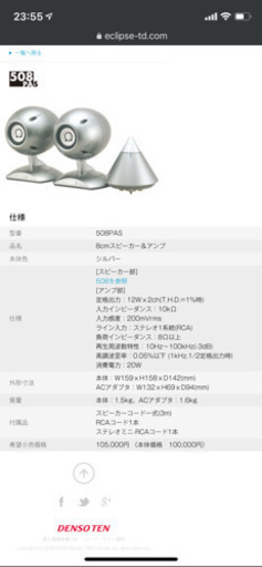 ECLIPSE 508PAS タイムドメイン理論 ホームオーディオ