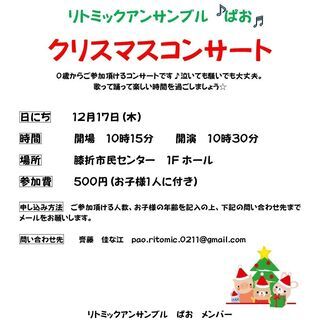 クリスマスコンサートのお知らせ