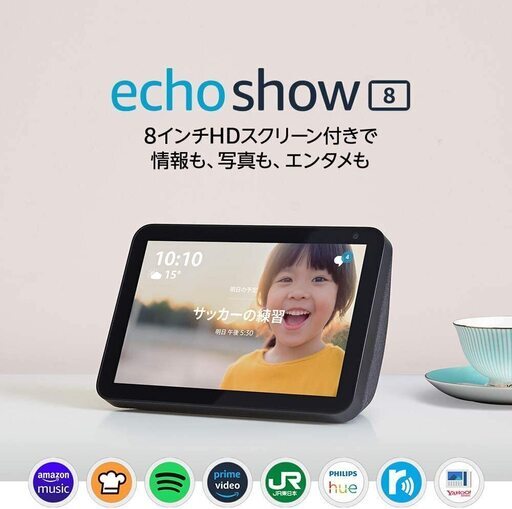 送料無料★新品未開封★Echo Show 8 HD★Alexa★Amazon★