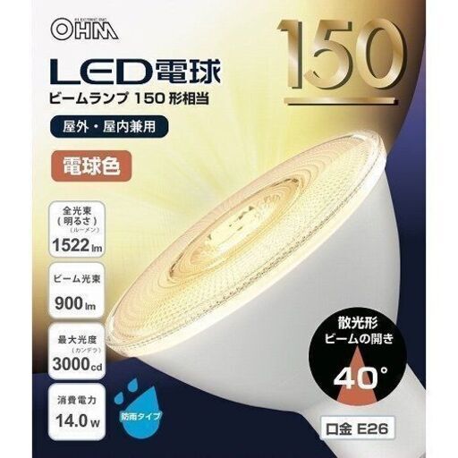 ★送料無料★新品未開封★屋外屋内兼用★LED電球★150形相当★E26★