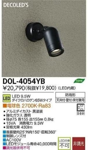 定価20,790円★早いもの勝ち★新品★LEDアウトドアスポット