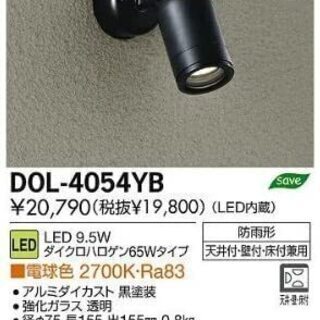 定価20,790円★早いもの勝ち★新品★LEDアウトドアスポット