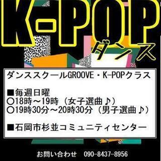 K-POP好きな方！ダンス☆ 