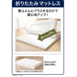 ニトリ 折りたたみマットレス ダブルサイズの画像