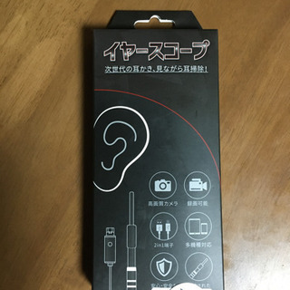 ラスト1個　値下げ　新品　イヤースコープ