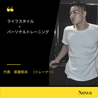 10名様限定）体験パーソナルトレーニング受付中！〈期間限定〉60...