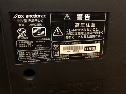 テレビ22型