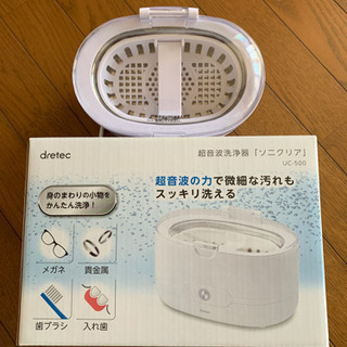 超音波洗浄器（ソニクリア）時計のバンド、メガネ、貴金属、ガラス類...