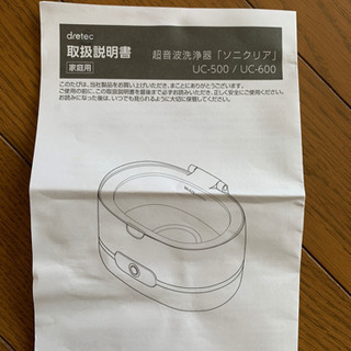 超音波洗浄器（ソニクリア）時計のバンド、メガネ、貴金属、ガラス類、陶磁器類、プラスチック類、入れ歯の洗浄にの画像