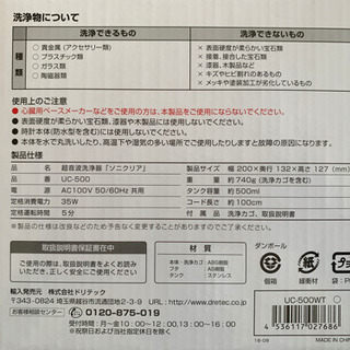 超音波洗浄器（ソニクリア）時計のバンド、メガネ、貴金属、ガラス類、陶磁器類、プラスチック類、入れ歯の洗浄にの画像