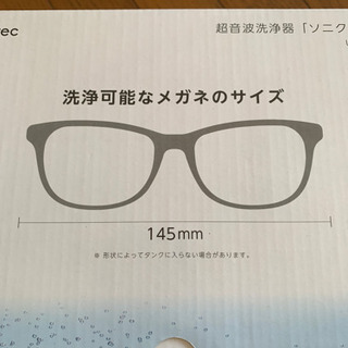 超音波洗浄器（ソニクリア）時計のバンド、メガネ、貴金属、ガラス類、陶磁器類、プラスチック類、入れ歯の洗浄にの画像