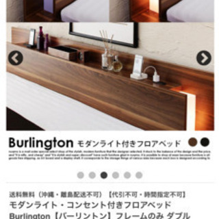 モダンライト・コンセント付きローベッド バーリントン　フレームのみ