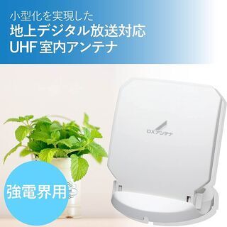 DXアンテナ 室内アンテナ デジキャッチミニの画像