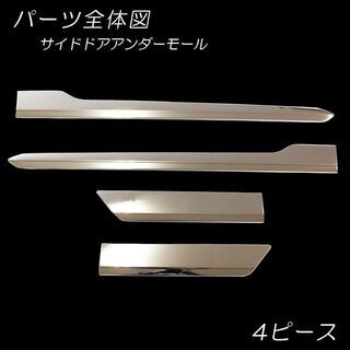 【新品未使用】トヨタ ライズ RAIZE A200A A210A ステンレス サイドドアアンダーモール アクセサリー エアロパーツ メッキパーツ カスタム ドレスアップ カー用品 パーツ　ler17の画像