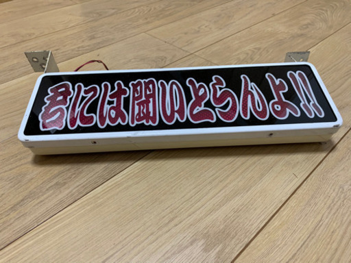 トラック　ワンマン灯