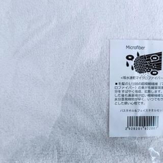 新品のRIZAP/ライザップのバスタオル&フェイスタオルセットの画像