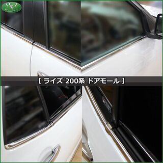 【新品未使用】トヨタ ライズ A200A A210A ステンレス ドアモール ウェザーストリップカバー モールカバー アクセサリー エアロパーツ メッキパーツ カスタム カー用品　ler8kの画像