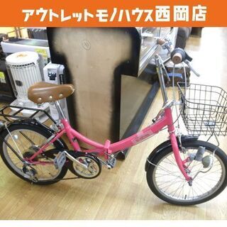 20インチ 折りたたみ自転車 ピンク 6段変速 カゴ・荷台付き E-style 自転車　西岡店